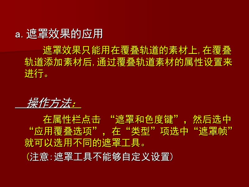 遮罩色度键的应用.ppt_第3页