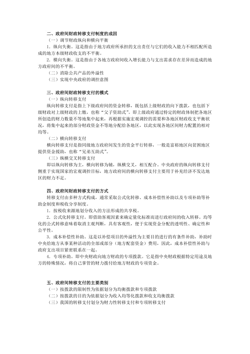 2019第九章政府间的转移支付制度教案.doc_第2页