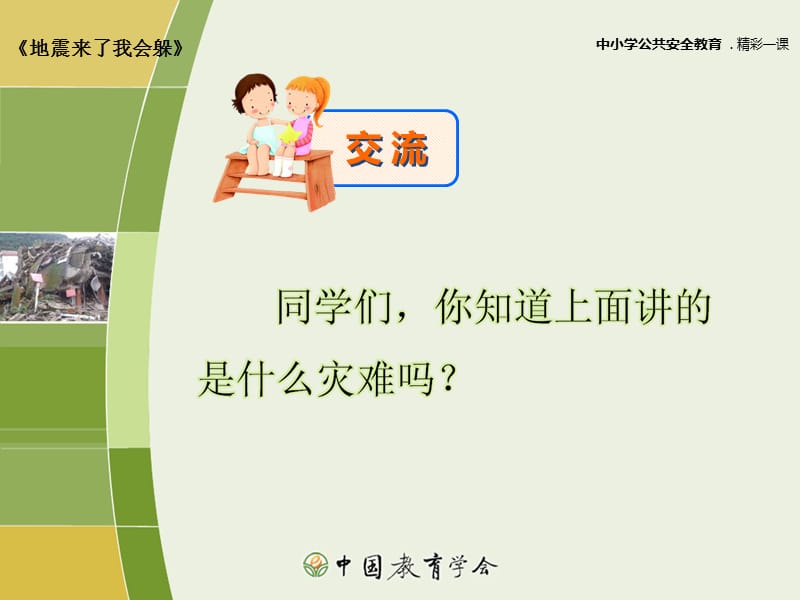 防震减灾宣传教育PPT.ppt_第3页