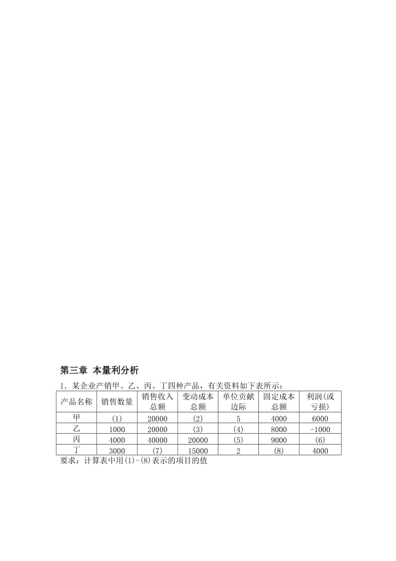 2019第三章作业题.doc_第1页