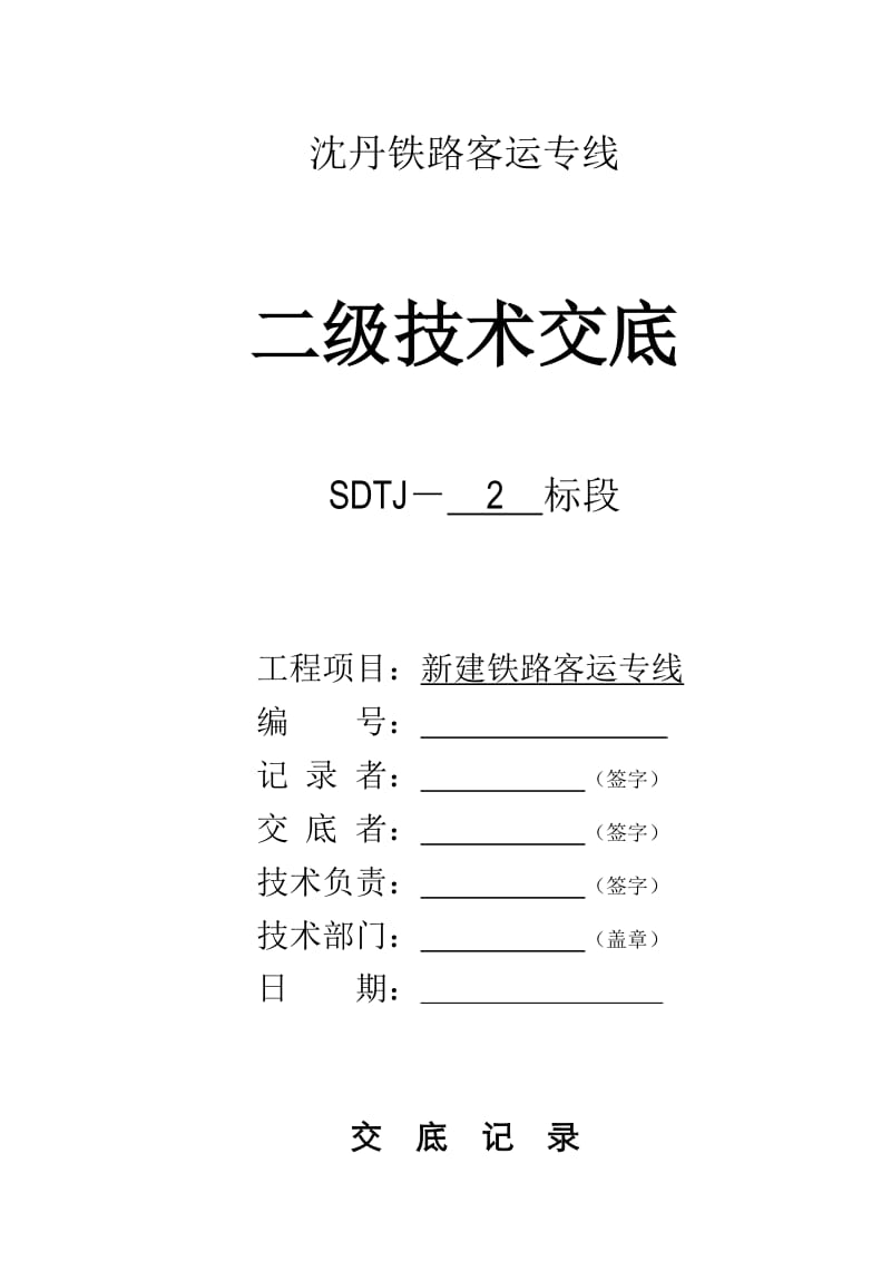 2019空心墩施工技术交底.doc_第1页