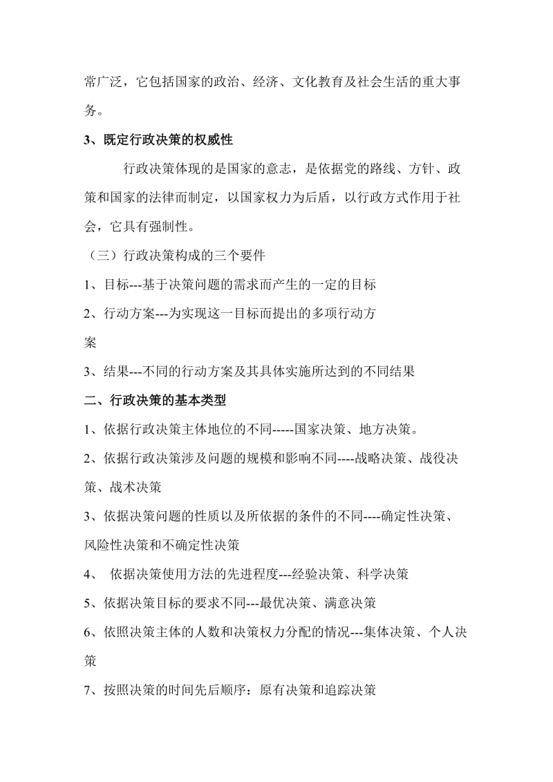 2019第七章行政决策.doc_第2页