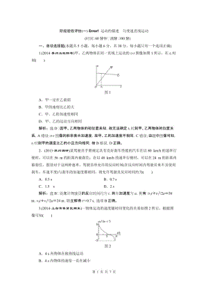 三维设计2015高考物理一轮阶段验收评估：第1章 运动的描述·匀变速直线运动.doc