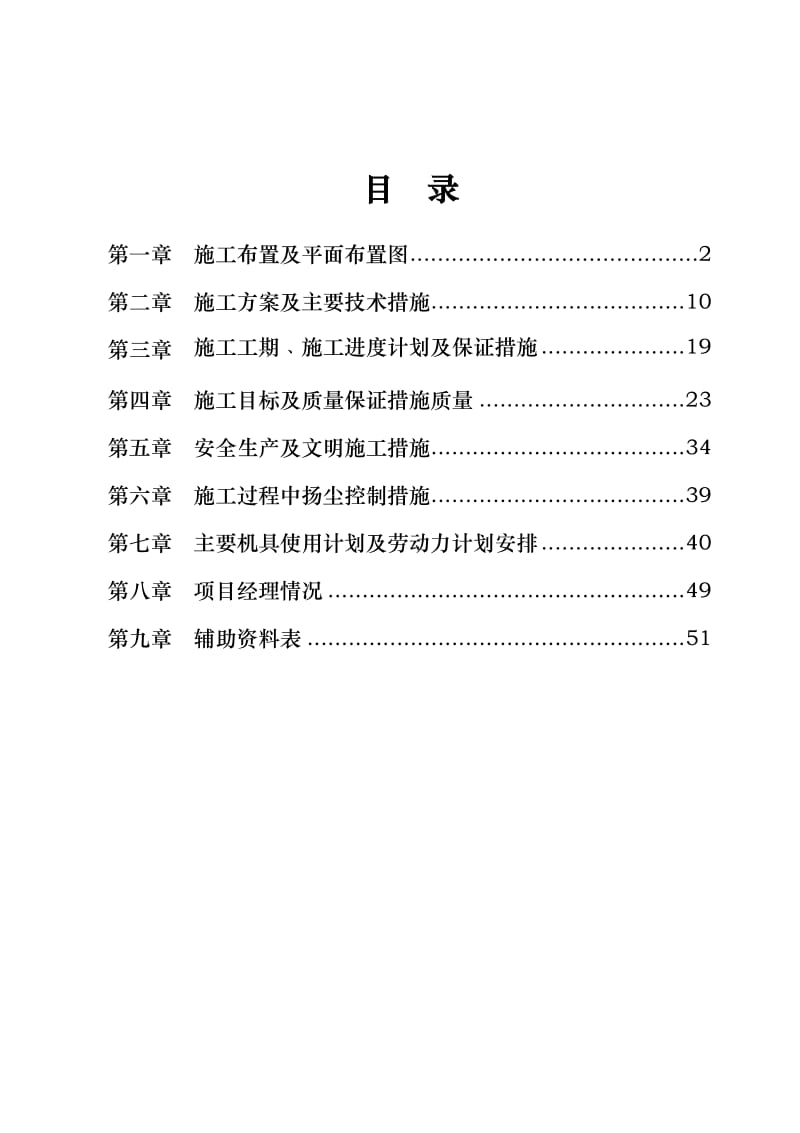 2019综合性河道园林景观绿化工程施工组织设计.doc_第1页