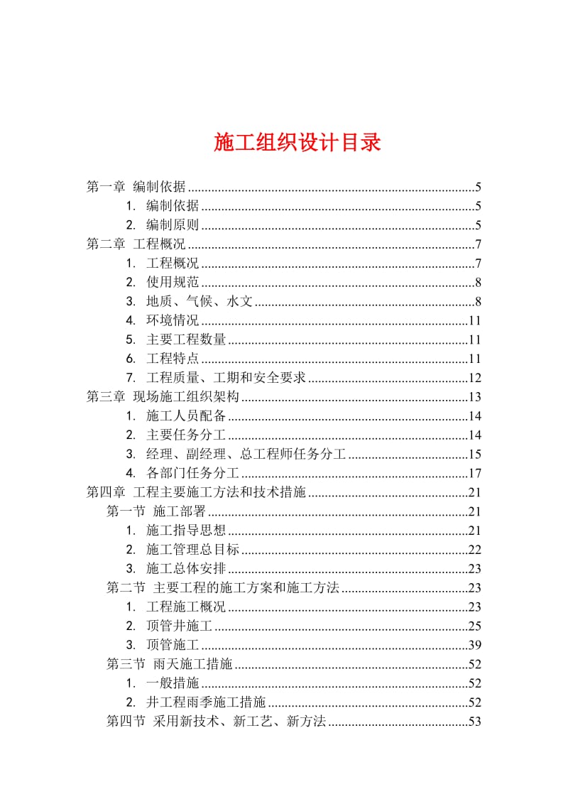 2019ui排水改造顶管工程施工组织设计.doc_第2页