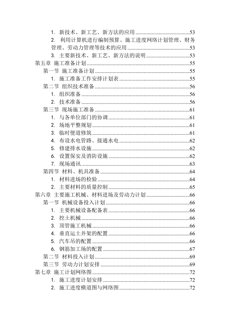 2019ui排水改造顶管工程施工组织设计.doc_第3页