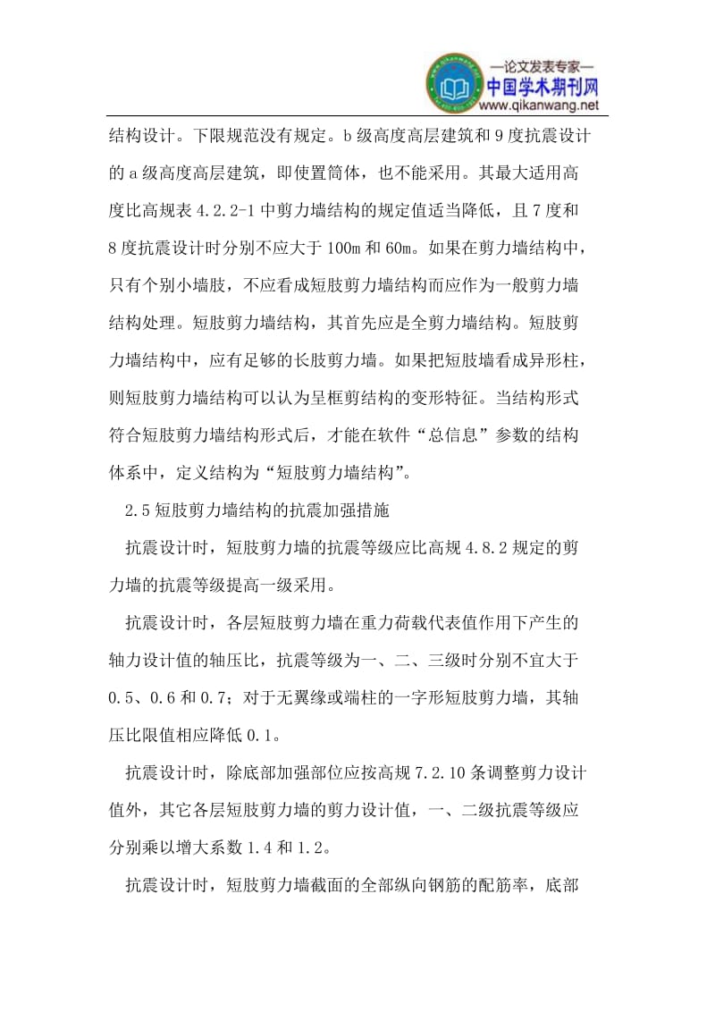 [精品文档]钢筋混凝土短肢剪力墙结构设计.doc_第3页