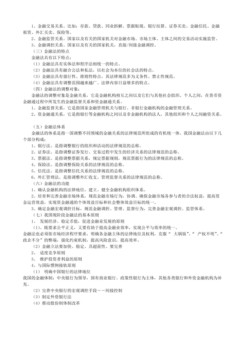 2019第十二章金融法律制度.doc_第3页