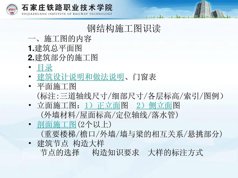 [新版]4钢结构作业建设图识读,钢梁详图识读.ppt_第1页