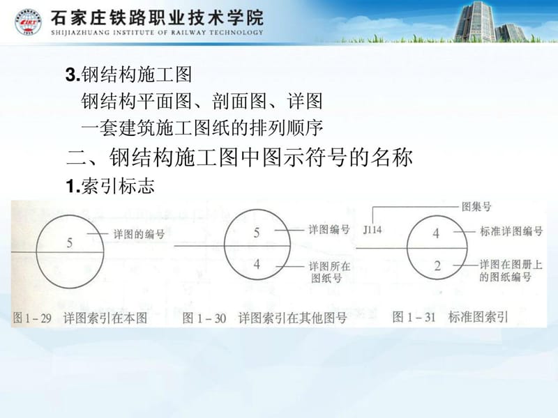 [新版]4钢结构作业建设图识读,钢梁详图识读.ppt_第2页