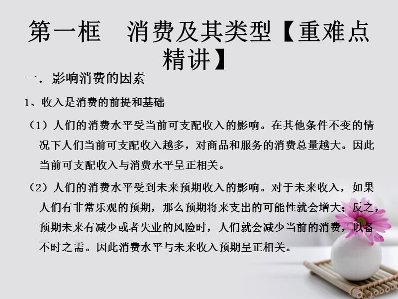 2019_学年高中政治专题3.1消费及其类型课件提升版新人教版必修.ppt_第1页