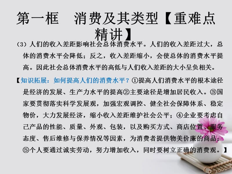 2019_学年高中政治专题3.1消费及其类型课件提升版新人教版必修.ppt_第2页