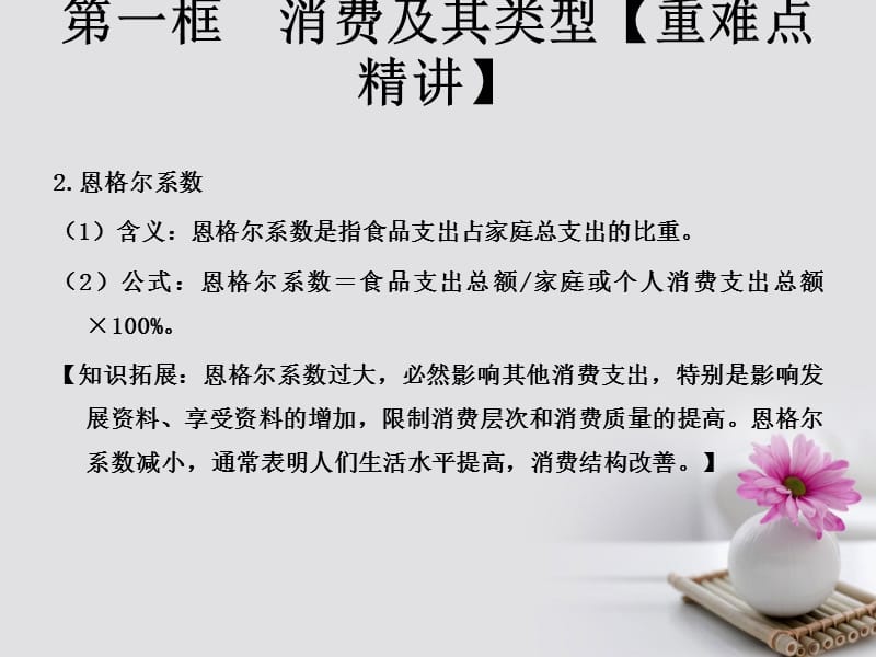 2019_学年高中政治专题3.1消费及其类型课件提升版新人教版必修.ppt_第3页