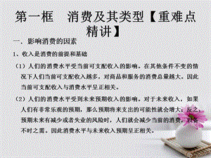 2019_学年高中政治专题3.1消费及其类型课件提升版新人教版必修.ppt