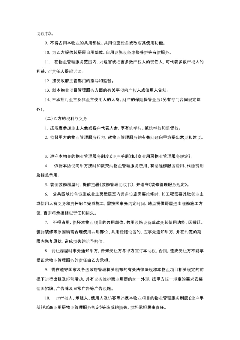 物业管理服务协议.doc_第2页