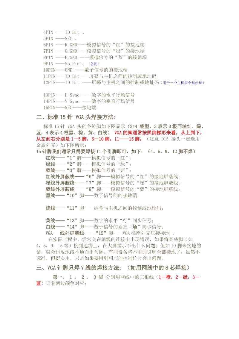 2019vga头的焊接方法及技巧.doc_第2页