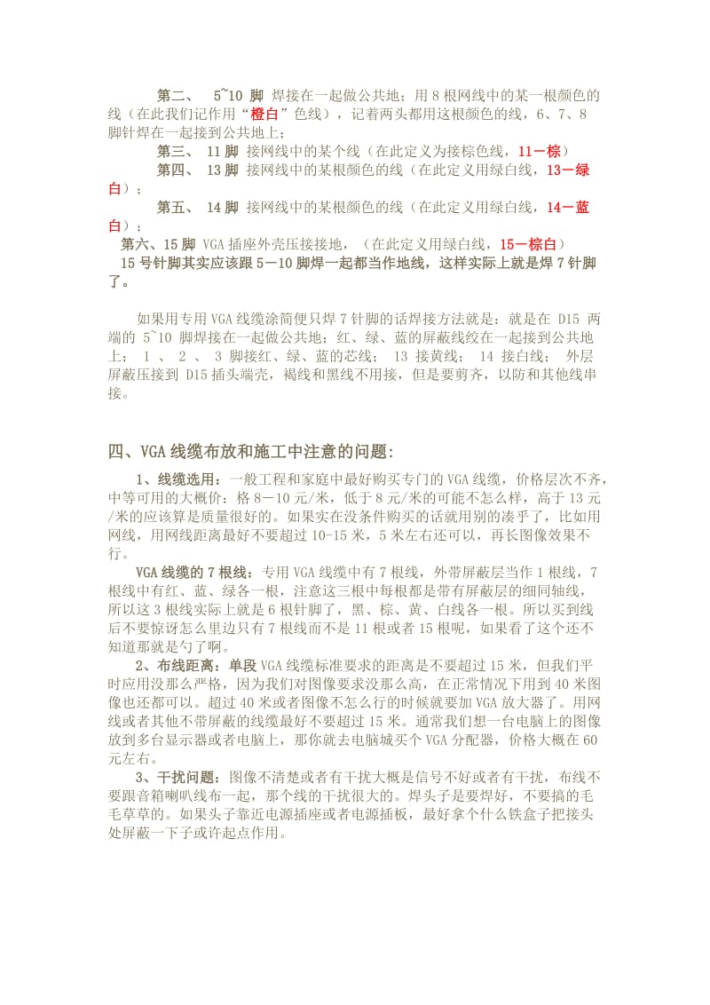 2019vga头的焊接方法及技巧.doc_第3页