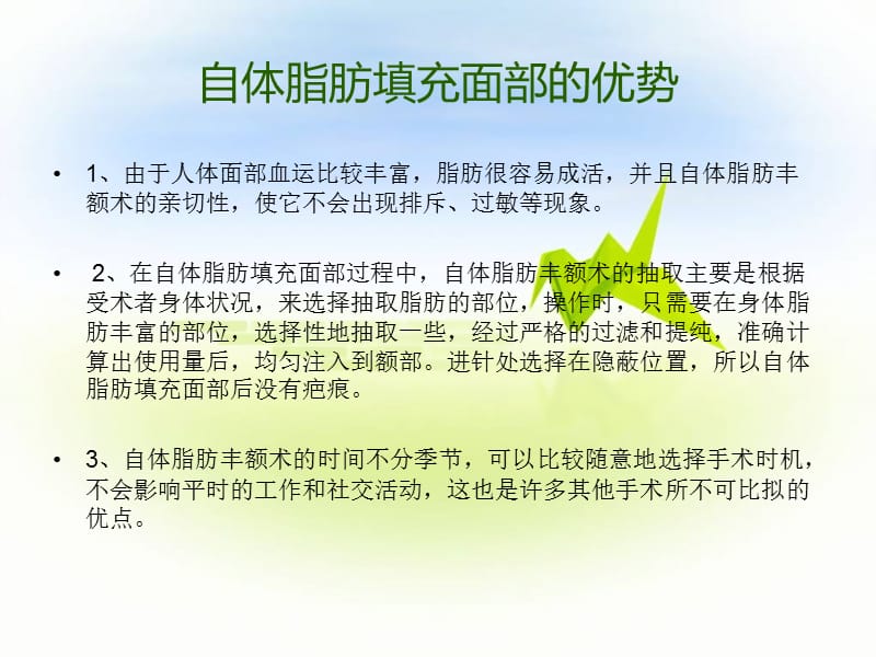 自体脂肪填充面部案例效果图--李朕主任.ppt_第3页