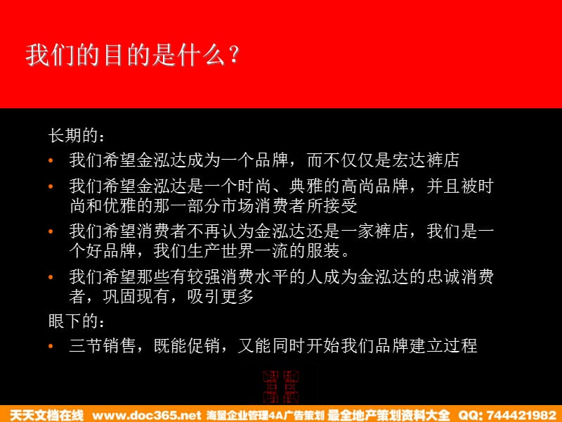 禾源-金泓达品牌提升及促销提案.ppt_第2页