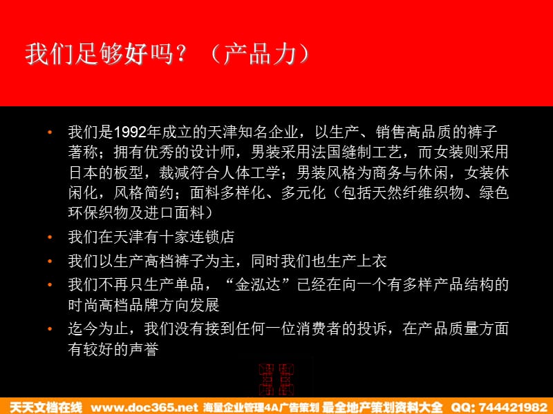 禾源-金泓达品牌提升及促销提案.ppt_第3页