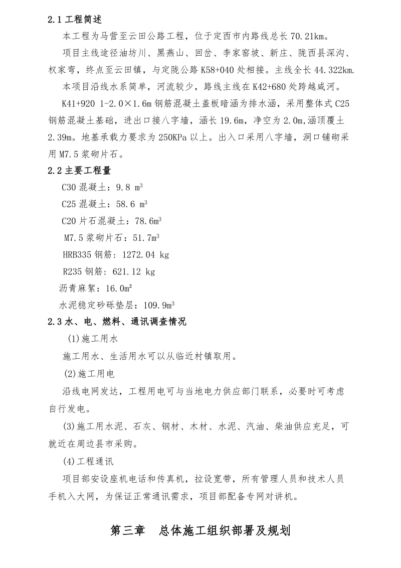 2019K41 920盖板暗涵施工组织设计解读.doc_第2页