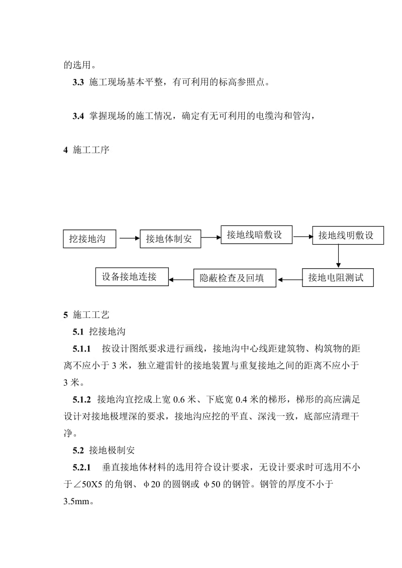 [终稿](接地)-02 扁钢接地.doc_第2页