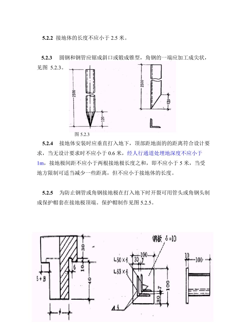 [终稿](接地)-02 扁钢接地.doc_第3页