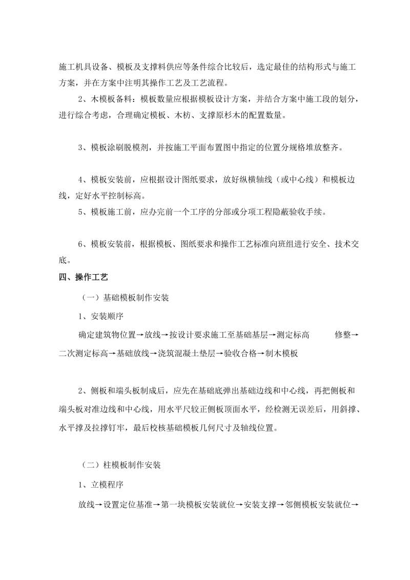 [方案]砖混结构木模板施工专项方案.doc_第3页