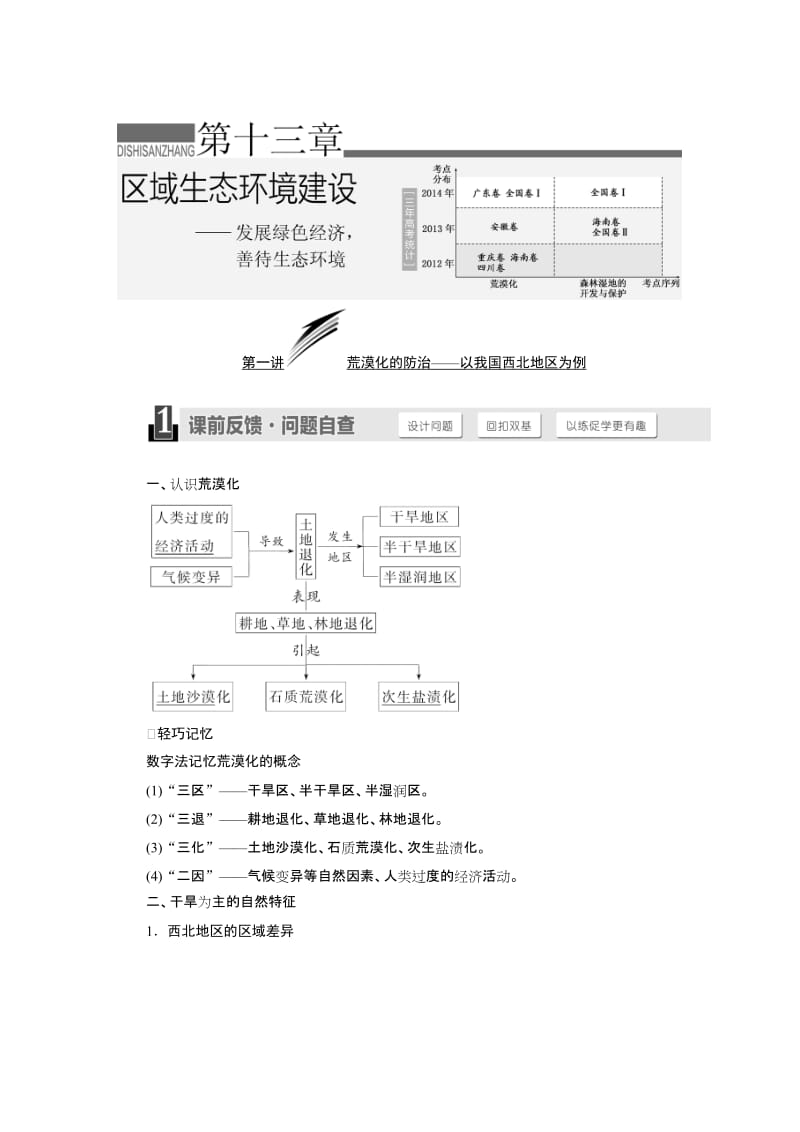 2019第十三章区域生态环境建设.doc_第1页