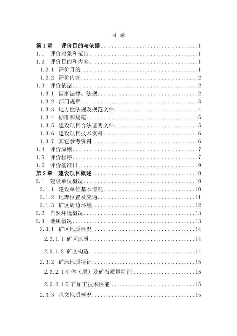 2019sh云南省澄江县阳宗镇大水盆采石场石灰岩矿安全验收评价报告.doc_第3页