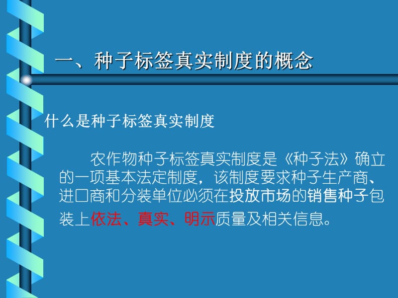 种子标签通则.ppt_第2页