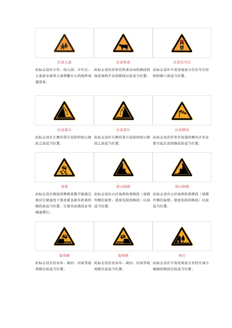 2019ld[业务]道路交通标志和标线信号灯.doc_第3页