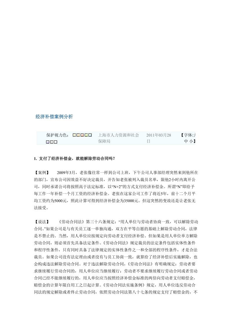 2019经济补偿案例分析.doc_第1页