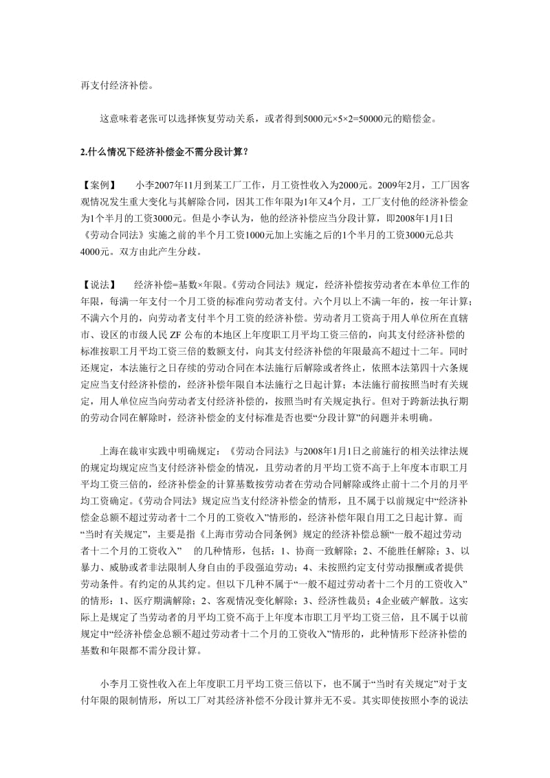 2019经济补偿案例分析.doc_第2页