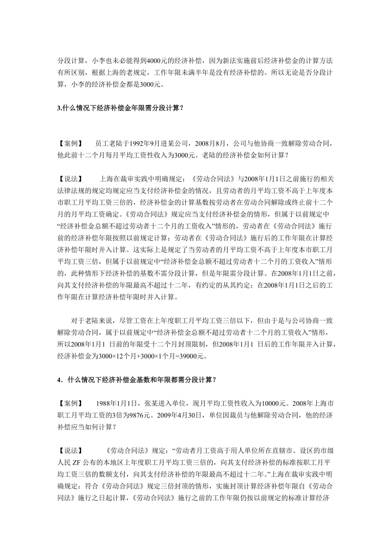 2019经济补偿案例分析.doc_第3页