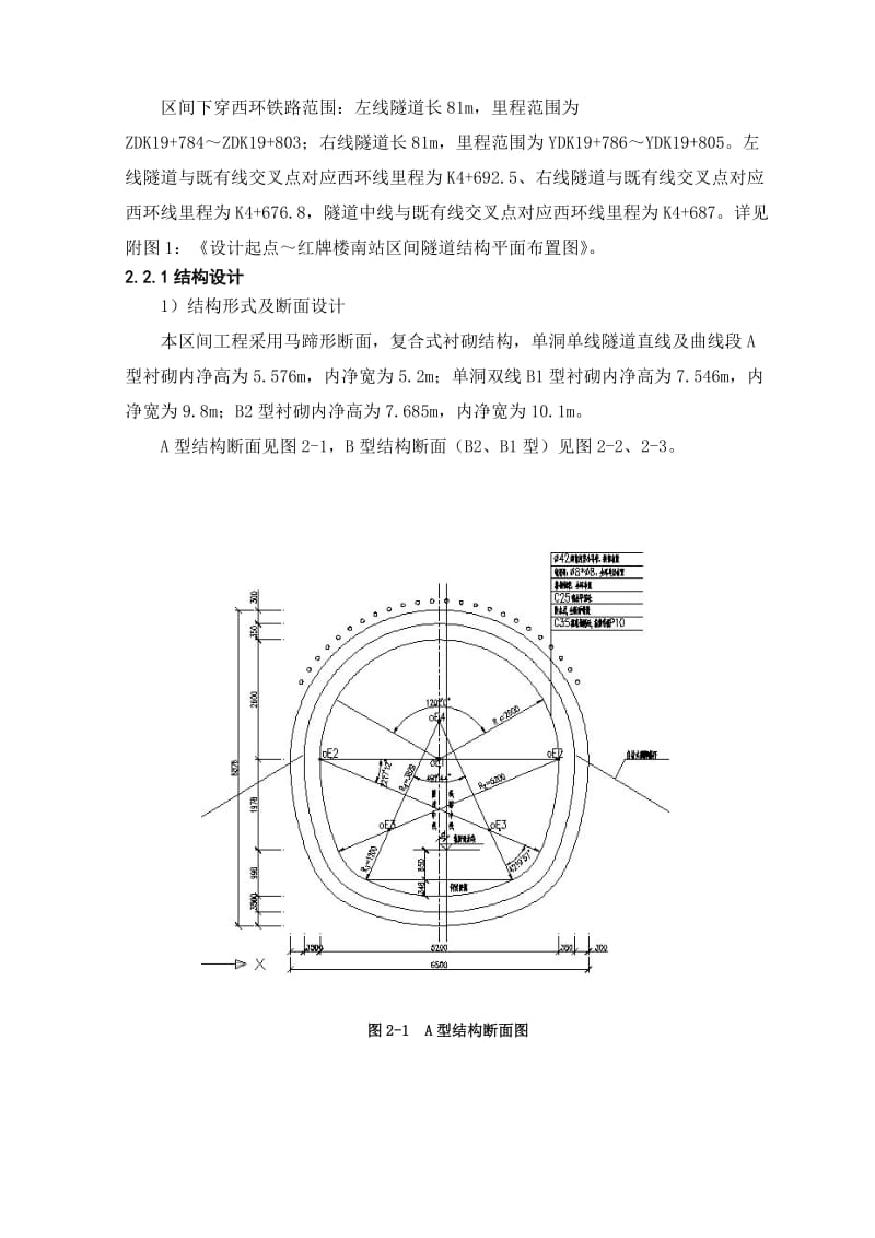 2019uj设计起点-红牌楼南暗挖区间施工方案10.12(修改).doc_第3页