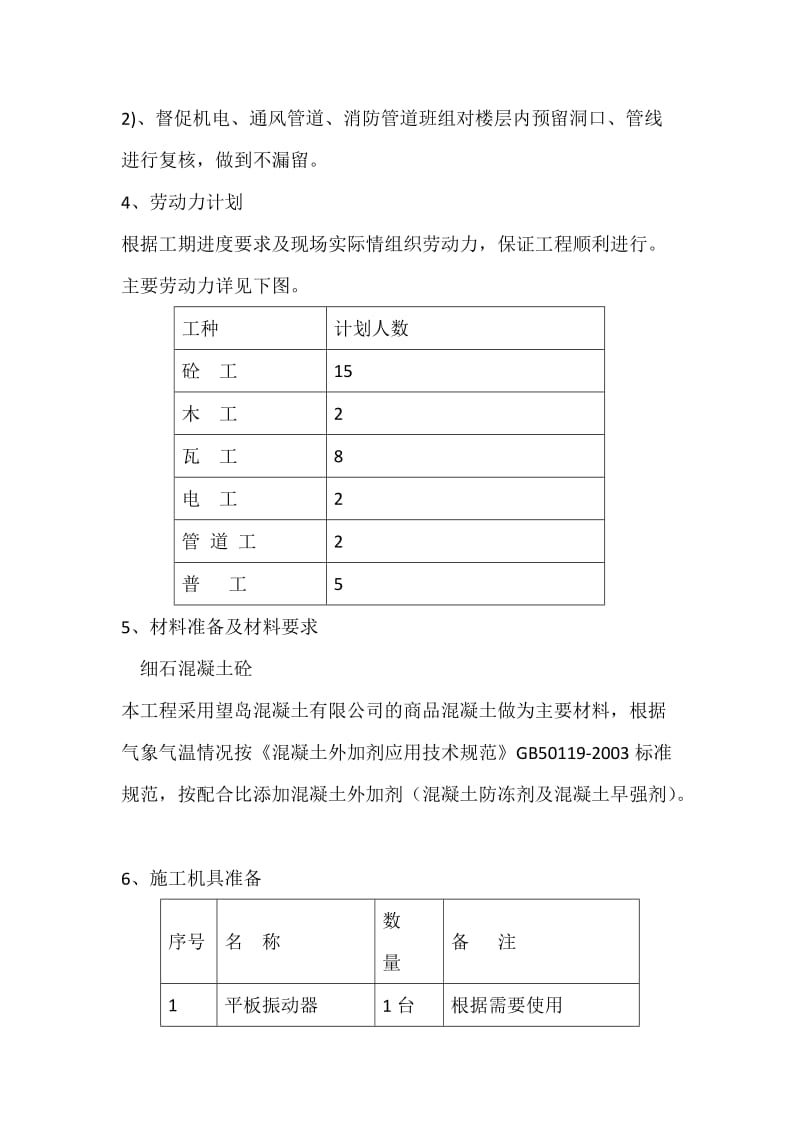 2019kd样板房砌体斜砌具体施工方法和墙体防开裂措施.doc_第3页