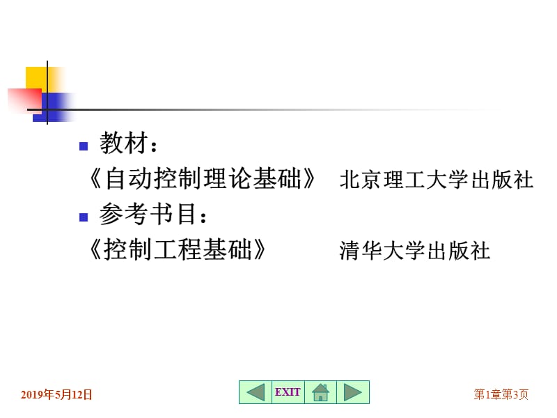 自动控制理论第一章绪论.ppt_第3页