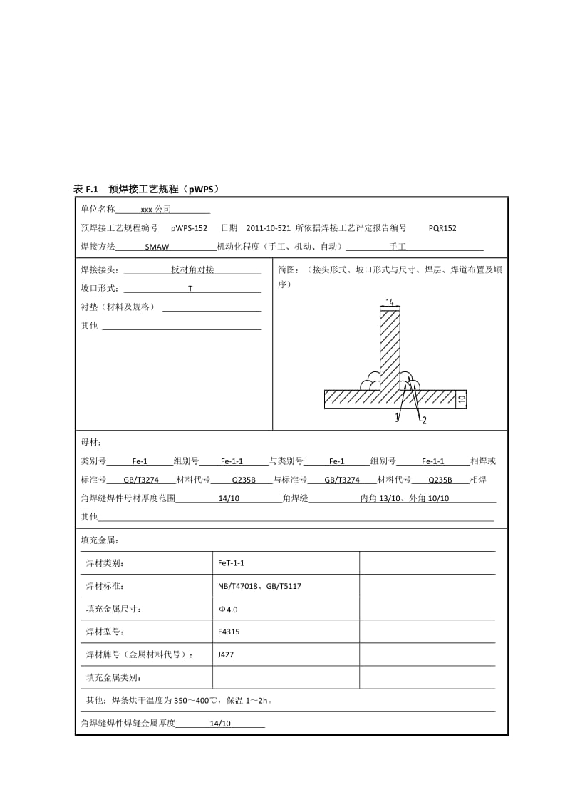 2019Q235B 14mm对10mm板材角焊缝焊接工艺评定报告.doc_第1页