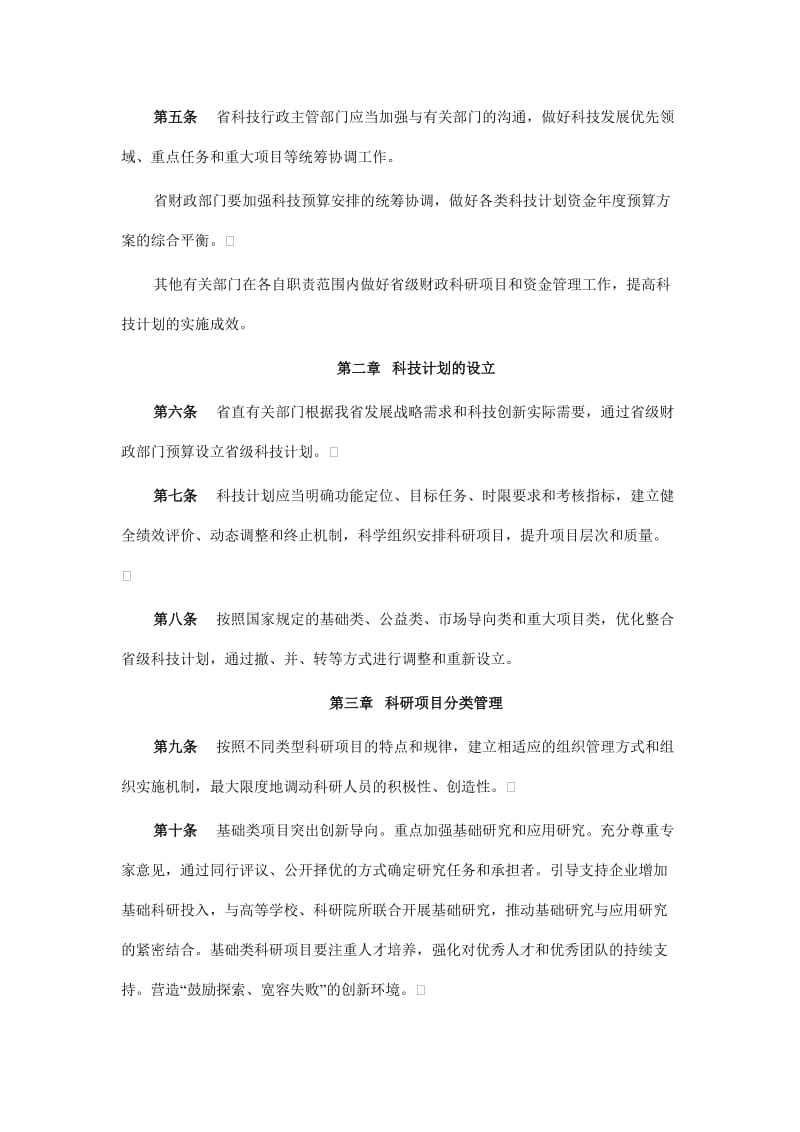 2019经费管理文件.doc_第2页