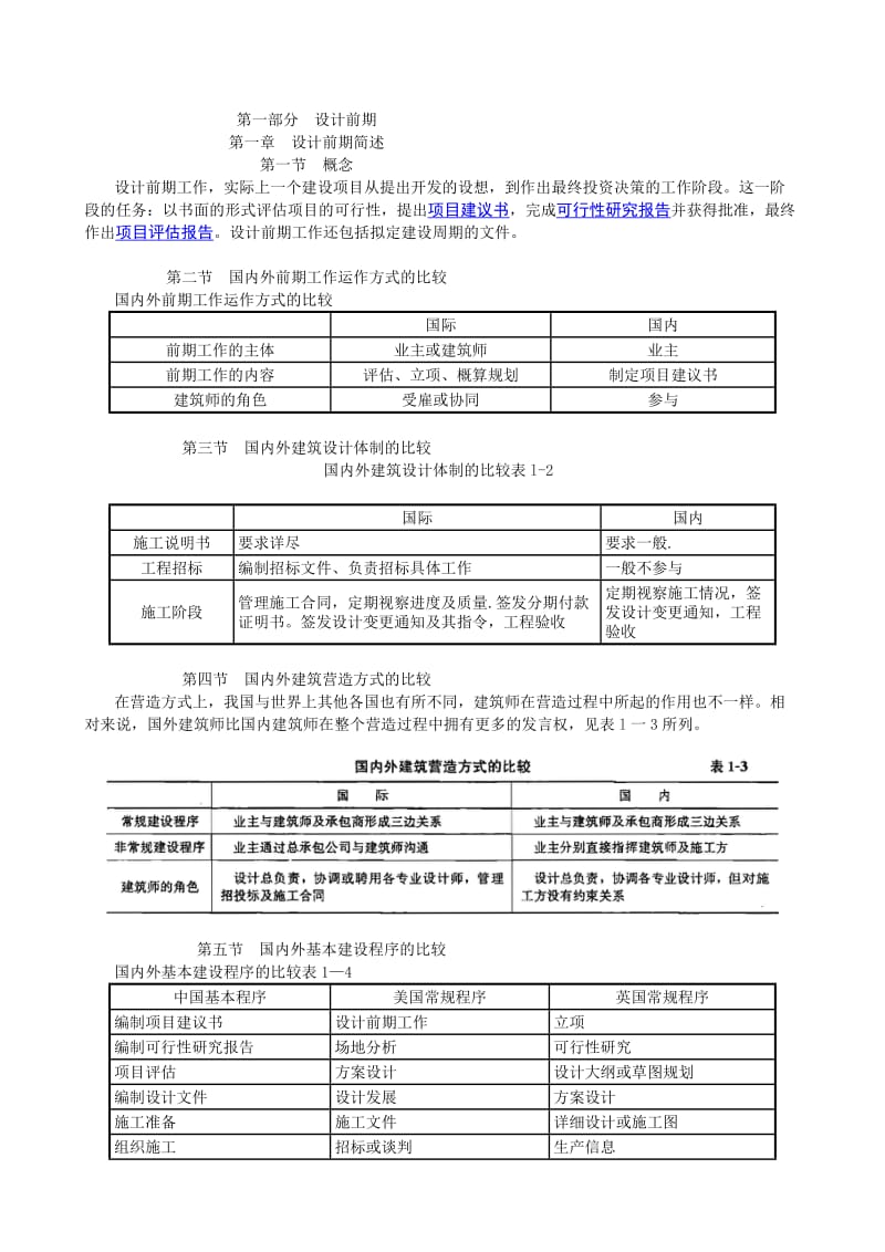 [讲解]一级注册建筑师 设计前期与场地设计知识 笔记.doc_第3页