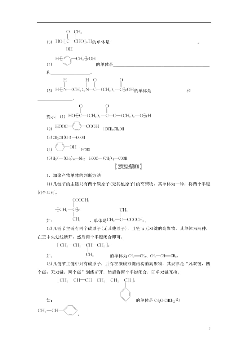 【三维设计】(人教通用版)2015届高考化学一轮总复习讲义 第五节 合成高分子化合物有机合成与推断.doc_第3页