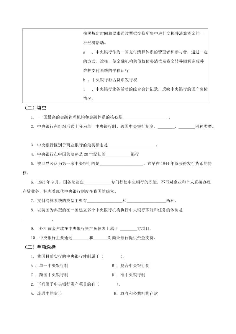 2019第6篇中央银行与货币供求均衡.doc_第2页