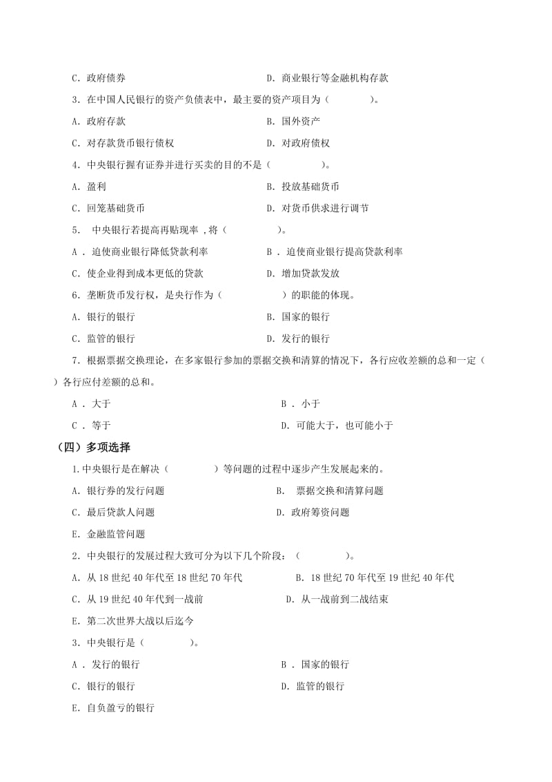 2019第6篇中央银行与货币供求均衡.doc_第3页