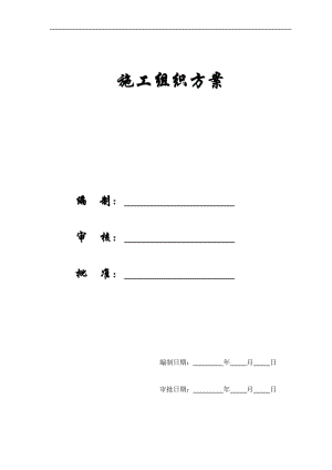 【施工组织方案】成都某办公楼拆除改造施工组织设计方案.doc