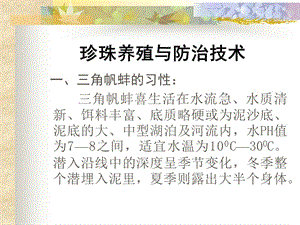 珍珠养殖与防治技术.ppt