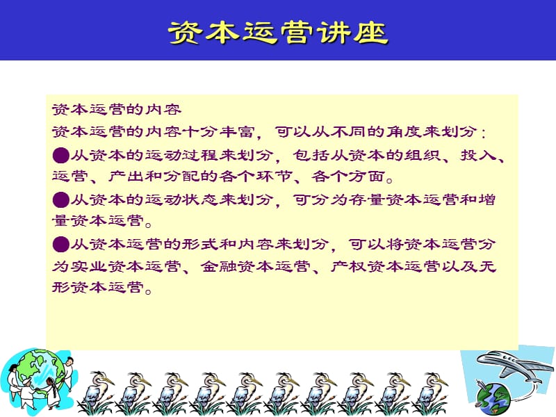 资本运营讲座.ppt_第2页