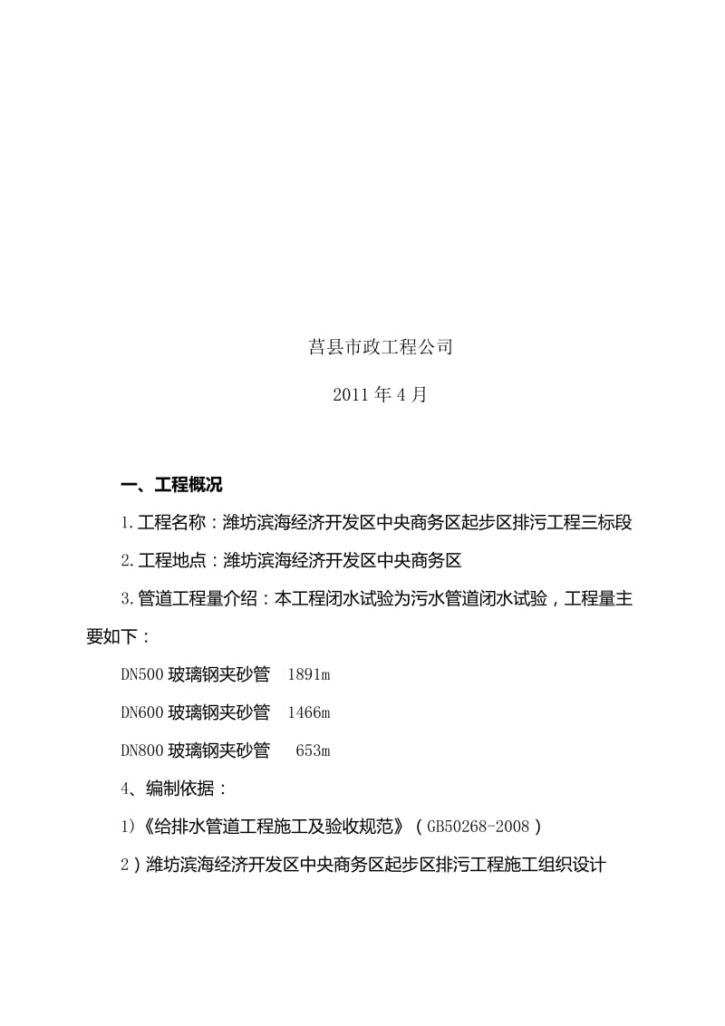 2019vx污水管道闭水试验方案81242.doc_第2页