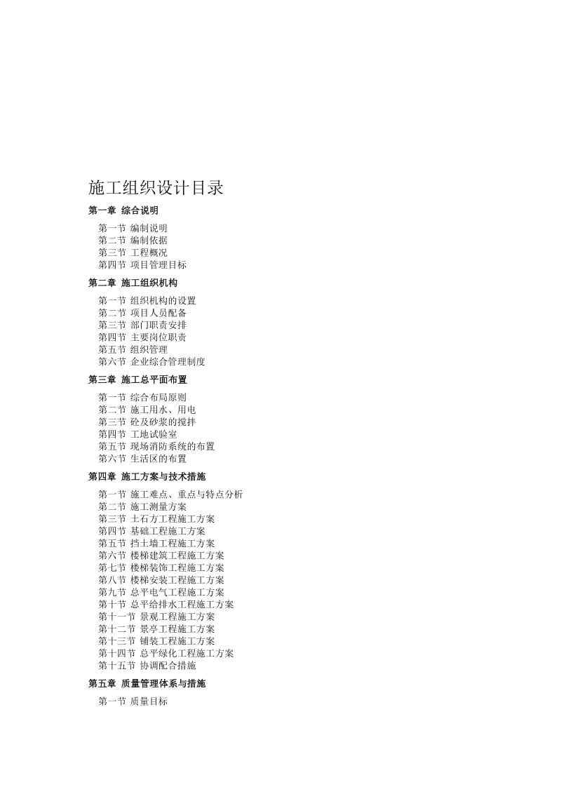 2019nc汉源二中南侧步行梯道建设项目施工组织设计.doc_第1页