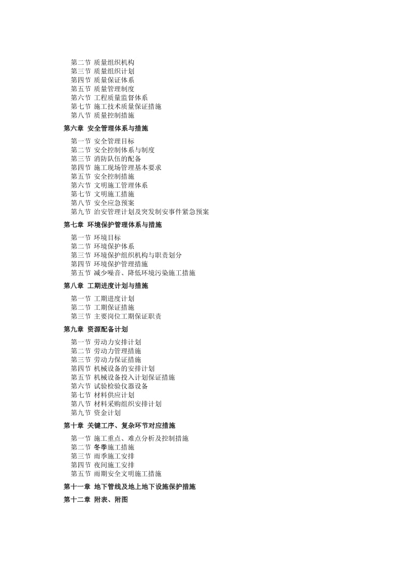 2019nc汉源二中南侧步行梯道建设项目施工组织设计.doc_第2页